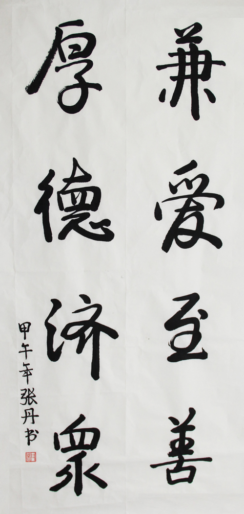 書法優(yōu)秀獎(jiǎng) 作者:張丹(藥學(xué)部) 4.jpg