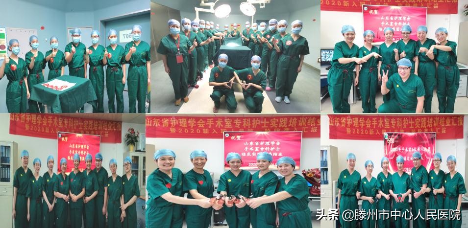 首批山東省護理學(xué)會手術(shù)室?？谱o士實踐培訓(xùn)在滕州圓滿結(jié)束