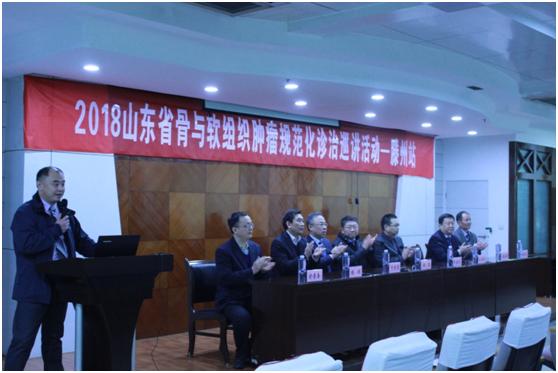 山東省骨與軟組織規(guī)范化診治巡講團(tuán)走進(jìn)我院
