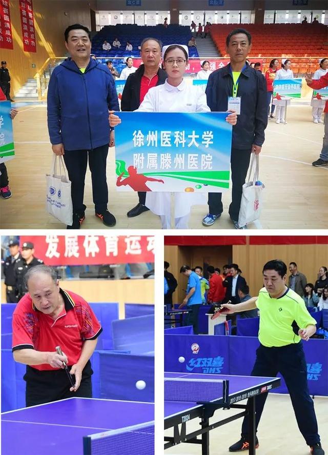 我院參加徐州醫(yī)科大學(xué)第十八屆附屬醫(yī)院教學(xué)醫(yī)院院長乒乓球邀請賽