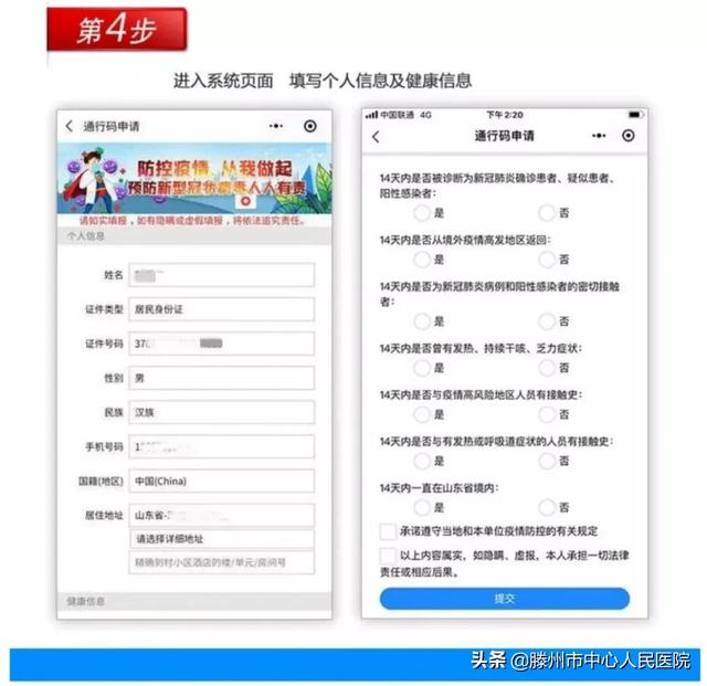 滕州市中心人民醫(yī)院關(guān)于全面使用健康通行碼的公告