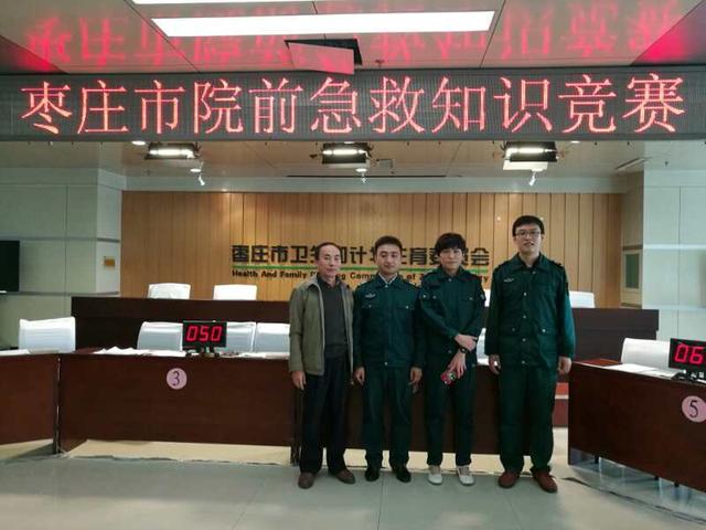 我院選手在棗莊市院前急救知識(shí)競(jìng)賽中一路過(guò)關(guān)斬將奮勇奪魁