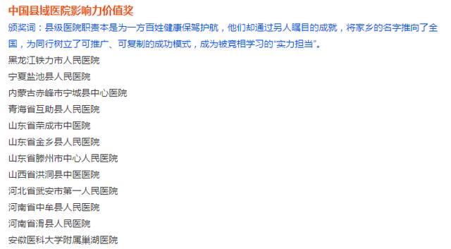 學(xué)科共建 榜樣領(lǐng)航：我院榮獲“中國(guó)縣域醫(yī)院學(xué)科能力建設(shè)獎(jiǎng)”