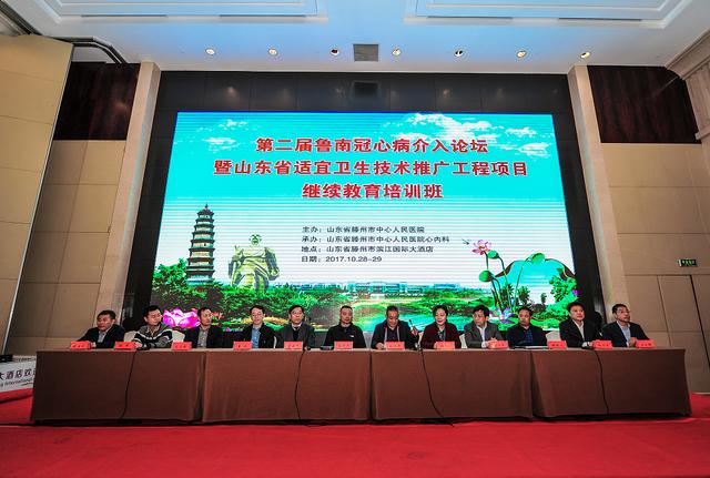 推動冠心病防治事業(yè)健康發(fā)展：第二屆魯南冠心病介入論壇成功舉辦