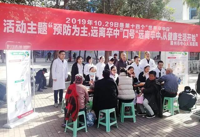 遠(yuǎn)離卒中，從健康生活開始——我院舉行“世界卒中日”義診活動(dòng)