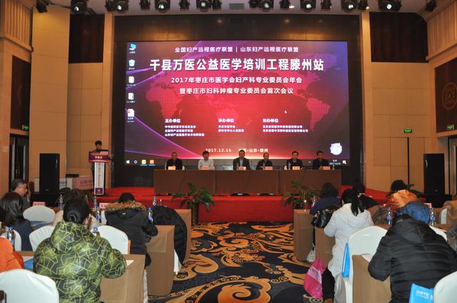 全國(guó)婦產(chǎn)遠(yuǎn)程醫(yī)療聯(lián)盟暨山東婦產(chǎn)科醫(yī)療聯(lián)盟公益學(xué)術(shù)巡講會(huì)召開(kāi)