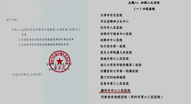 喜訊：滕州市中心人民醫(yī)院喜獲“全國優(yōu)質(zhì)醫(yī)療服務(wù)示范醫(yī)院”稱號