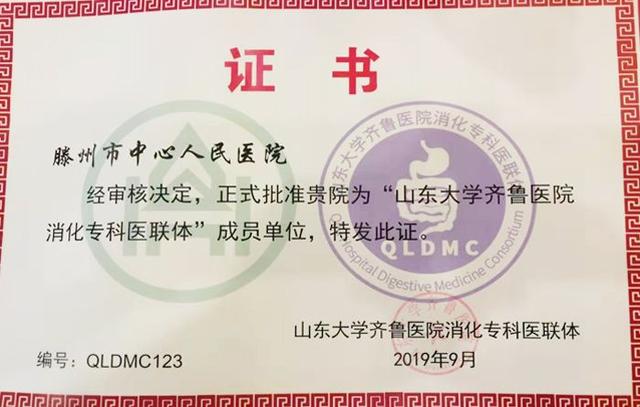 我院成為山東大學齊魯醫(yī)院消化?？漆t(yī)聯(lián)體成員單位