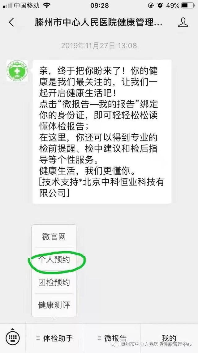 預(yù)約快，少排隊！滕州市中心人民醫(yī)院健康體檢預(yù)約平臺上線