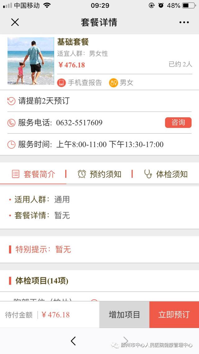 預(yù)約快，少排隊！滕州市中心人民醫(yī)院健康體檢預(yù)約平臺上線