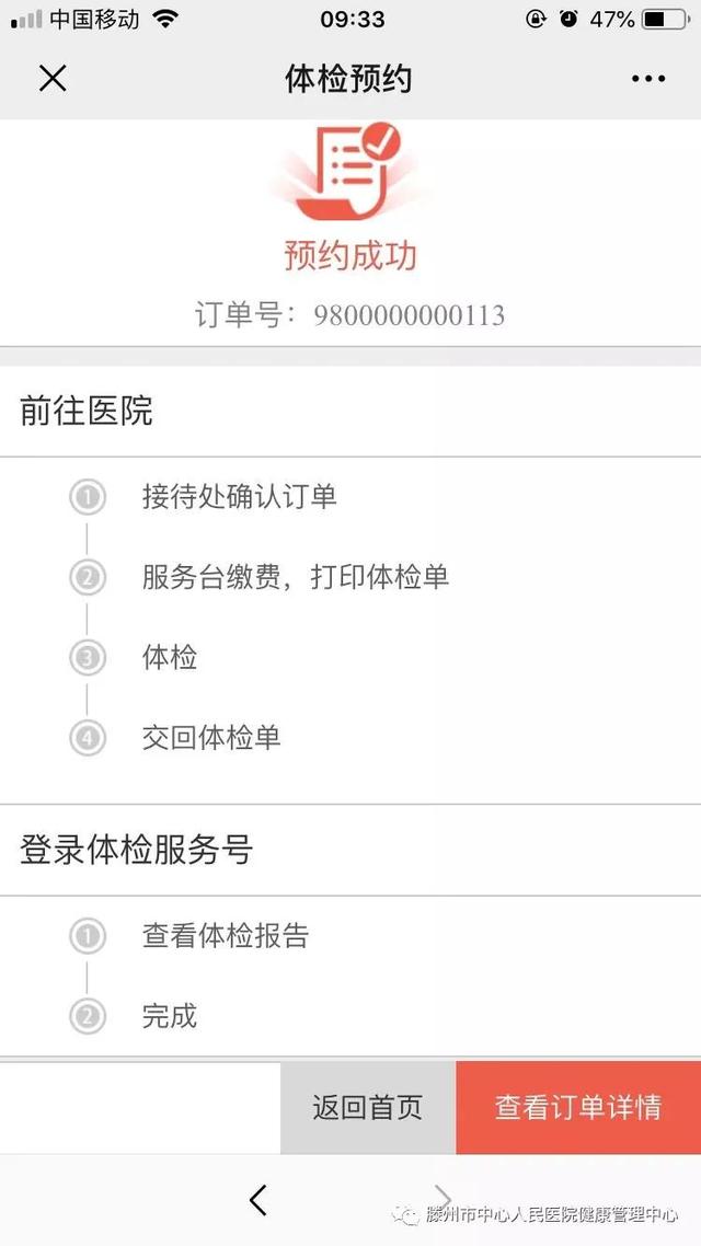 預(yù)約快，少排隊！滕州市中心人民醫(yī)院健康體檢預(yù)約平臺上線