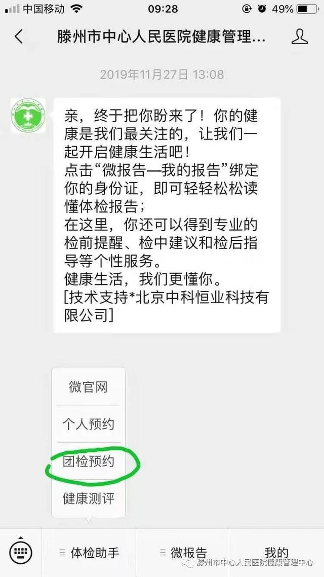 預(yù)約快，少排隊！滕州市中心人民醫(yī)院健康體檢預(yù)約平臺上線