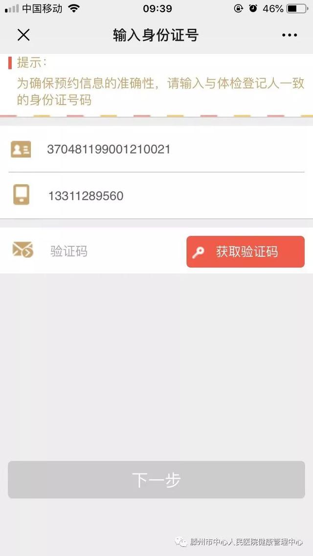 預(yù)約快，少排隊！滕州市中心人民醫(yī)院健康體檢預(yù)約平臺上線