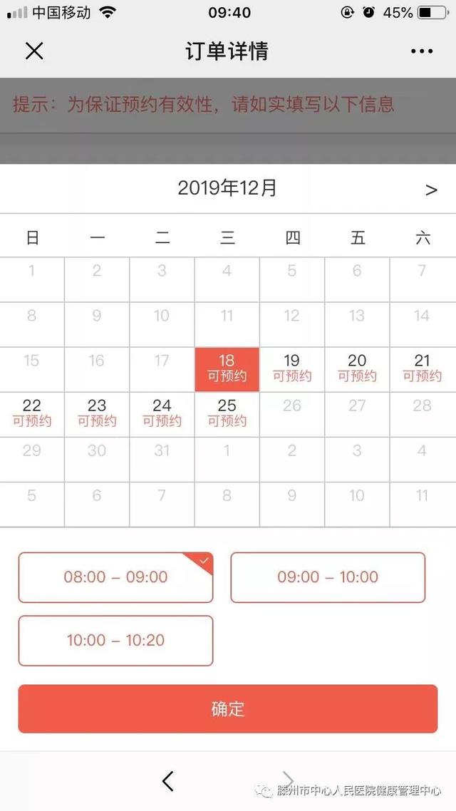 預(yù)約快，少排隊！滕州市中心人民醫(yī)院健康體檢預(yù)約平臺上線