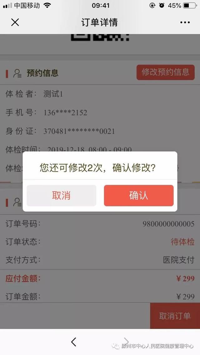 預(yù)約快，少排隊！滕州市中心人民醫(yī)院健康體檢預(yù)約平臺上線