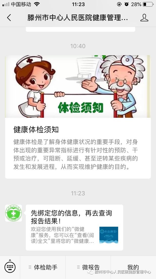 預(yù)約快，少排隊！滕州市中心人民醫(yī)院健康體檢預(yù)約平臺上線