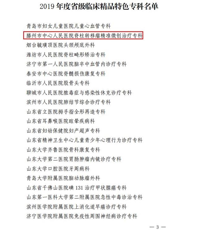 喜訊！滕州市中心人民醫(yī)院腫瘤科獲評“山東省臨床精品特色專科”