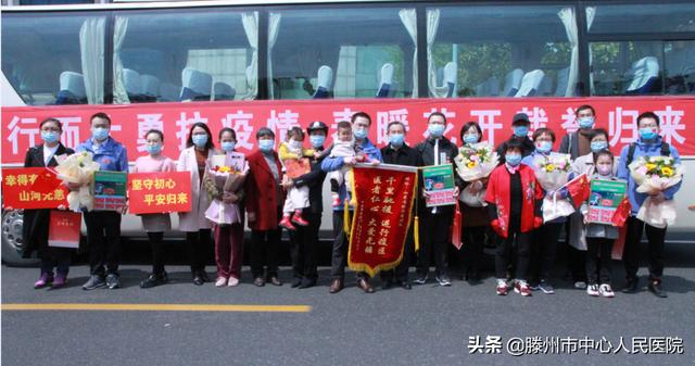 英雄歸來！滕州市中心人民醫(yī)院援鄂醫(yī)療隊員平安凱旋！