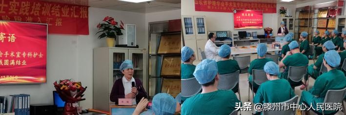 首批山東省護理學(xué)會手術(shù)室專科護士實踐培訓(xùn)在滕州圓滿結(jié)束