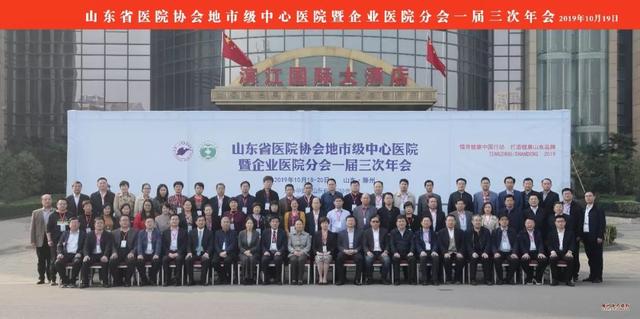 省醫(yī)院協(xié)會(huì)地市級(jí)中心醫(yī)院暨企業(yè)醫(yī)院分會(huì)一屆三次年會(huì)在滕舉辦