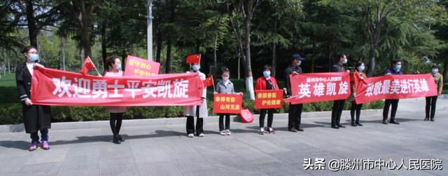 英雄歸來！滕州市中心人民醫(yī)院援鄂醫(yī)療隊員平安凱旋！