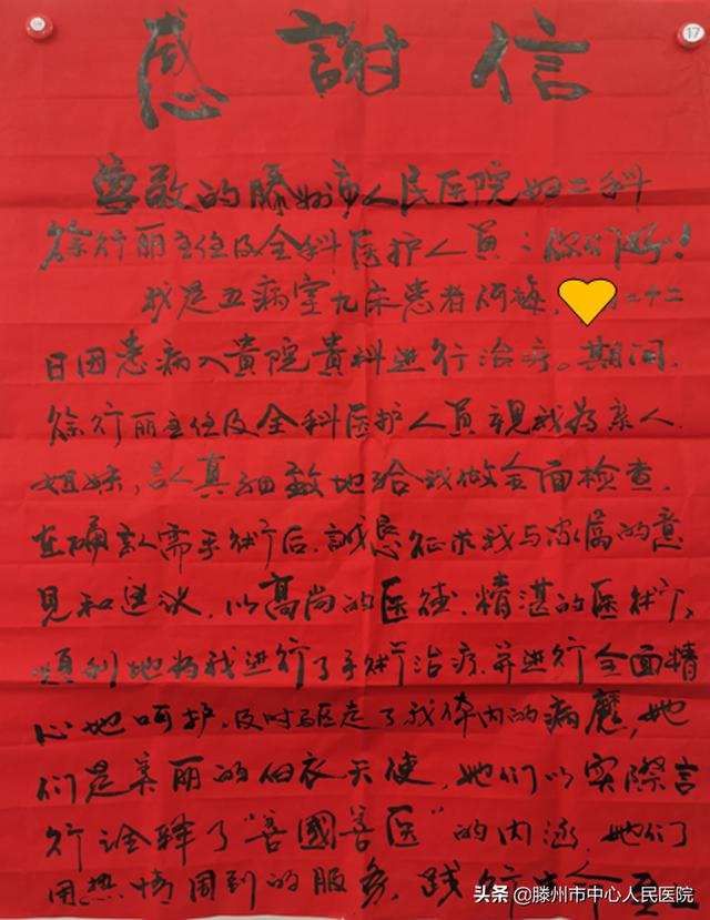 醫(yī)德高尚 醫(yī)術(shù)精湛——婦二科收到患者家屬感謝信及錦旗